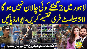 Challan-Free Lahore for 2 Hours | 50 Helmets to be Given Free | CTO in Action | Suno Pakistan EP545