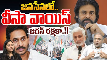 Vijaysai Reddy Sensational Post On Hinduism : జనసేనలో వీసా వాయిస్..మతం మార్పు..?? | Wild Wolf Telugu