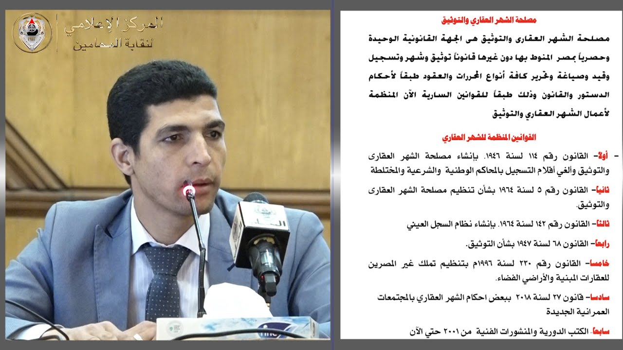 معهد القاهرة الكبرى يعقد محاضرة حول إجراءات الشهر العقاري والتوثيق