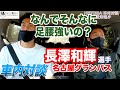 【車内対談】名古屋グランパス長澤和輝選手に聞く 足腰の強さの秘訣|ドライブトーク前編|鈴木大輔【ヒストリア】