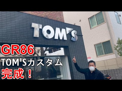 GR86 TOM‘Sパーツ紹介！！！