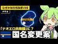 ナウルが国名を「ナオエロ」に変更しようとしてる件について