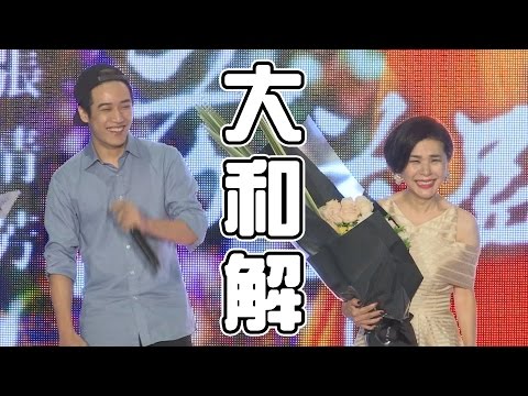 張清芳 熊仔和解大戲 一起切蛋糕