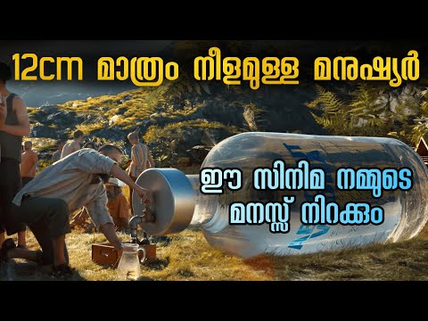 🤏🏻മനുഷ്യരെ സെൻറിമീറ്റർ അളവിൽ ചെറുതാക്കുന്നു | കുട്ടി മനുഷ്യരുടെ ലോകം