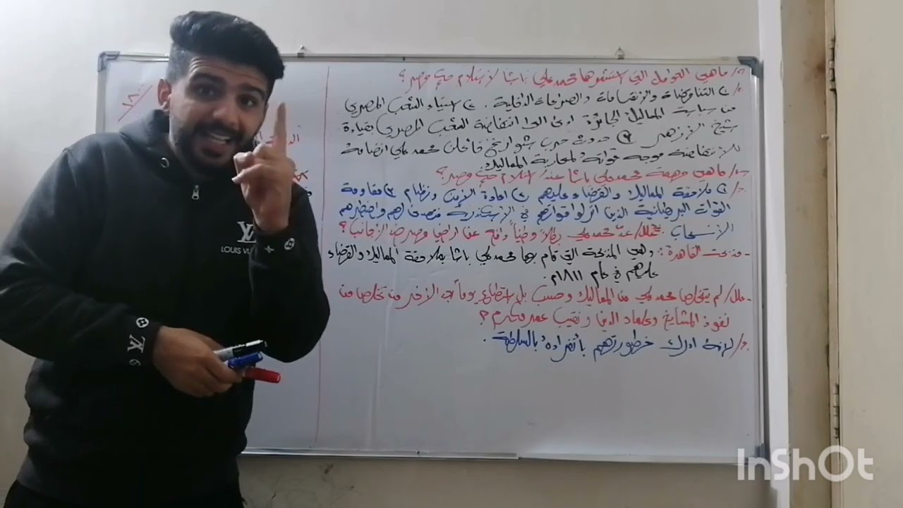 تاريخ الفصل الثاني (محمد علي باشا) محاضرة رقم 1 #الاستاذ_محسن_اسماعيل 🌏🔥