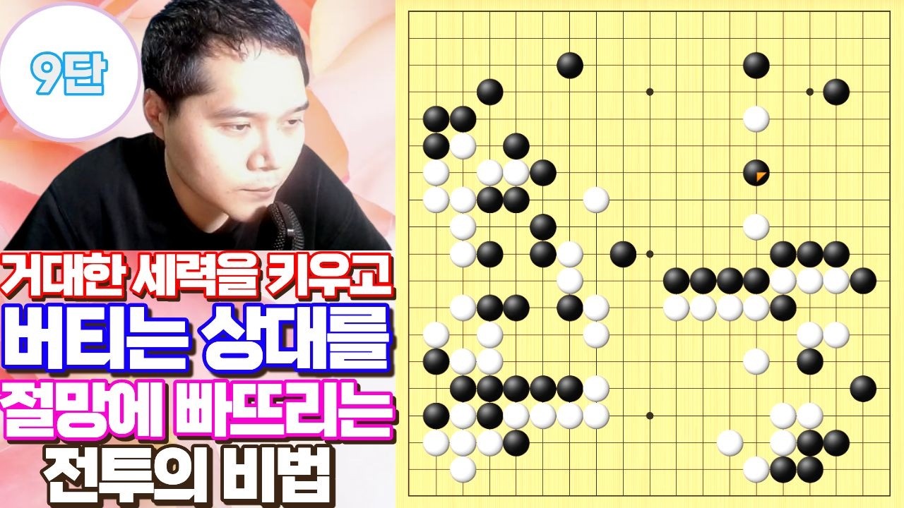 초반에 대세점을 놓친 상대 억지 힘으로 버텨 가는데 과연? 견뎌 낼 수 있을까?