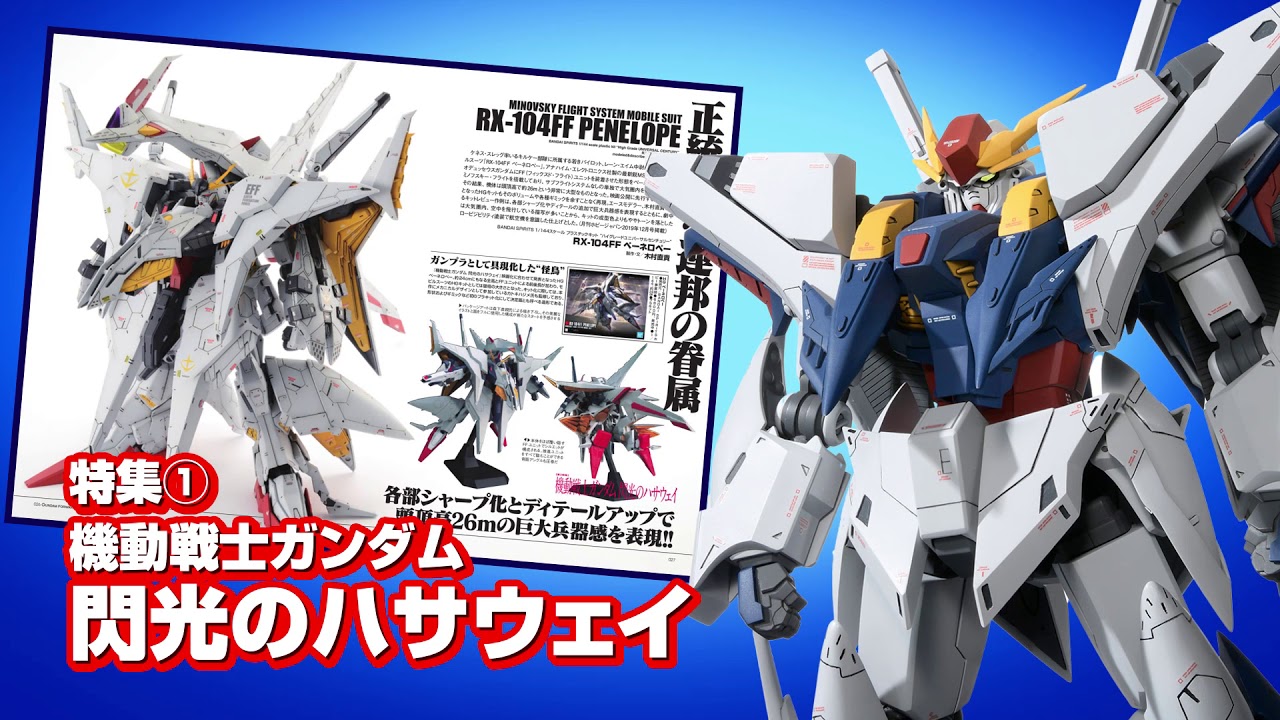 ガンダムオンリーマガジン誕生！「ガンダムフォワード Vol.1 」PV