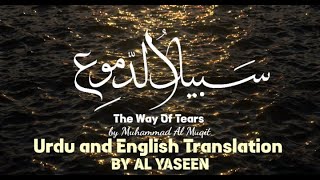 Sabeel Ad Dumu سبيل الدموع  (The way of tears ) |  URDU AND ENGLISH TRANSLATION| Muhammad Al Muqit Resimi