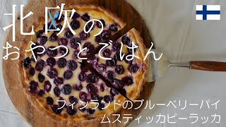 ピーブルーベリーチルネッサンスタルト
