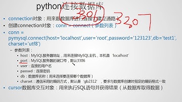 3，Python连接数据库