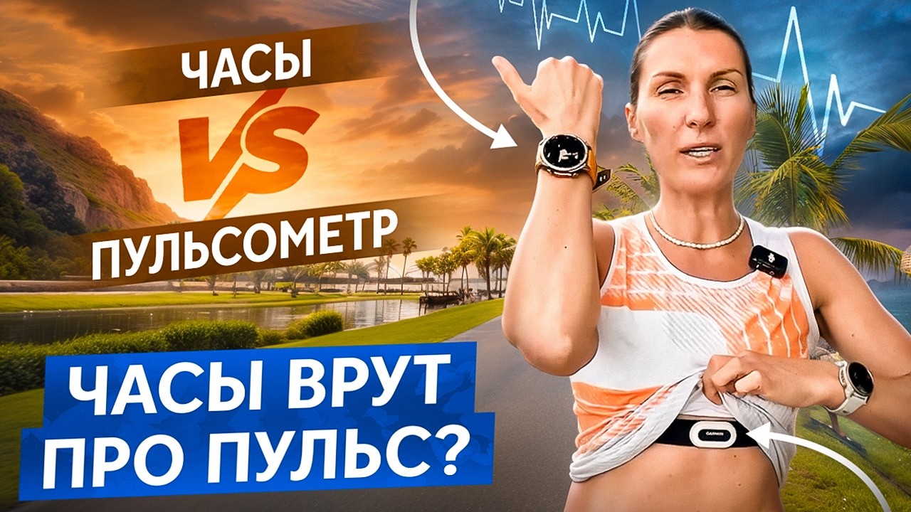 Часы против пульсометра! Тест на набережной в Майами!