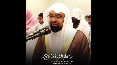 كلا لينبذن في الحطمة وما أدراك ما الحطمة //القارئ ناصر القطامي تلاوة خاشعة مؤثرة