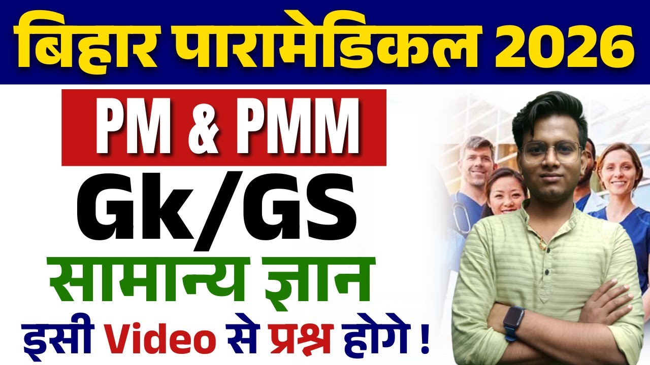 paramedical vvi gk questions 2026| bihar paramedical previous year question| paramedical form 2026