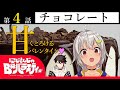 【あまくて】にじさんじの B 級バラエティ（仮）＃4【おいしい】