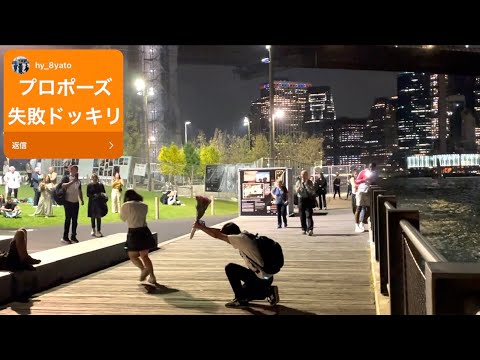 【ごめんなさい】海外の街中でプロポーズ失敗ドッキリwww-みんなのプランク-