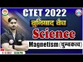   magnetism  ctet science  ctet science class 14  ctet 2022  