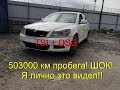 TSI на DSG с пробегом пол миллиона километров. Я ЛИЧНО ЭТО ВИДЕЛ И ТРОГАЛ!