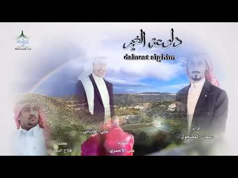 شيلة ولا اروع دلوعة الغيم الباحة