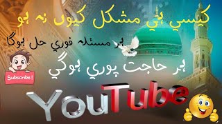 urdu islamic video خوبصورت وظائف ہماری چھوٹی سی کاوش اپ کی زندگی کو خوشیوں سے بھر دے Nasreen khan