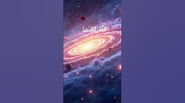 سورة الإخلاص كاملة برواية حفص عن عاصم بصوت القارئ الشيخ عبد الباسط عبد الصمد مجود