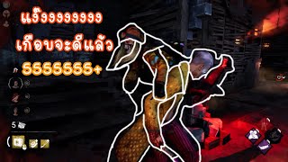 ผิดไปแล้วววววววว 555555 | Dead By Daylight 2023