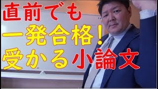 センター試験後の小論文対策！これをやれば、完全に得点源になる