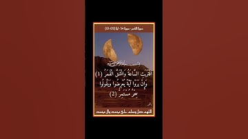 سورة القمر - سورة 54 - اية 02-01