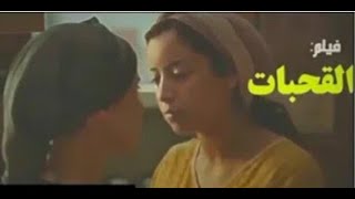 الفلم المغربي القحبات - 2020 - Filem Marocain 18