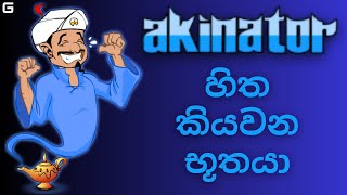 හිත කියවන භූතයා | Akinator: The Mind Reading Genie Sinhala Gameplay