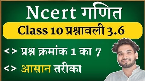 Class 10 Maths Chapter 3 Exercise 3.6 Question 1(vii) | कक्षा 10 गणित प्रश्नावली 3.6 प्रश्न 1 का 7