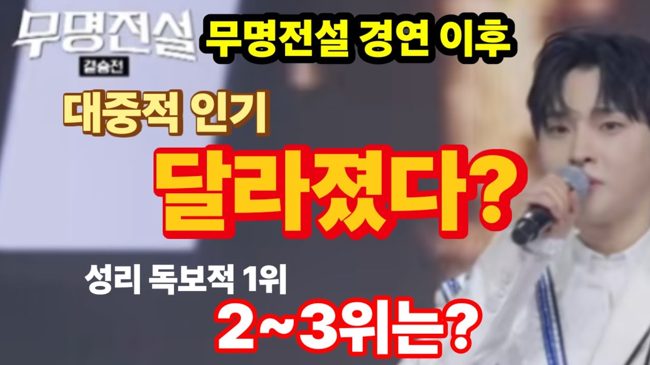 무명전설 최종 순위 관련 이미지