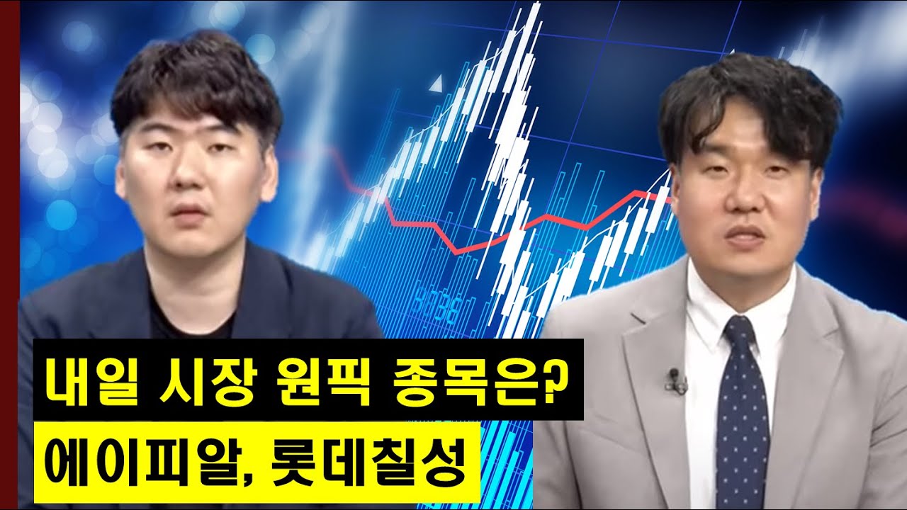 롯데칠성, 왜 사야 할까? 이성웅 전문가의 추천 이유, 주가 전망, 목표가를 확인하고 투자 전력에 활용하세요! | 리틀비프로젝트