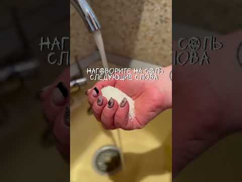 ИЗБАВЛЕНИЕ ОТ НЕГАТИВА НА ГОРСТКУ СОЛИ | Виктория Студеникина | Онлайн-Школа Study Taro