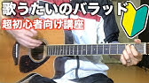 女性キー 斉藤和義 歌うたいのバラッド ギター弾き語りカバー 歌詞コード付 Youtube 女性キー 斉藤和義 歌うたいのバラッド ギター弾き語りカバー 歌詞コード付 Youtube