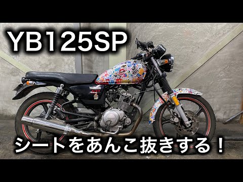 yb125sp用シート値下げ可 yb125sp用シート値下げ可