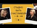 Стыдно быть счастливой? Доктор Ди об Ұят, запретах, сексуальном воспитании