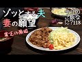 夜ご飯｜引っ越し！についての食卓話し｜年の差夫婦の何気ない会話｜Japanese home cooking｜今日のご飯なに？118