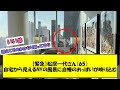 【緊急】松居一代さん（65）自宅から見えるNYの風景に自慢のおっぱいが映り込む【2ch】