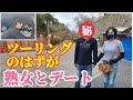 ツーリング中止で熟女とデートしたらヤバイ事になってもた
