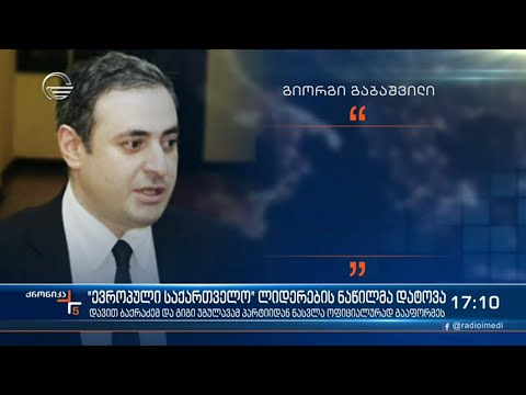 ქრონიკა 17:00 საათზე - 10 აპრილი, 2021 წელი