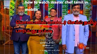 how to watch master chef tamil in mobile |#Masterchef #masterchef2021 screenshot 5