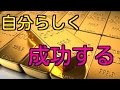 億万長者脳 成功脳をインストールし自分らしく成功する人生を生きるサブリミナル音源
