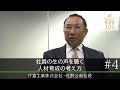 【片倉工業（4）】社員の生の声を聴く 人材育成の考え方