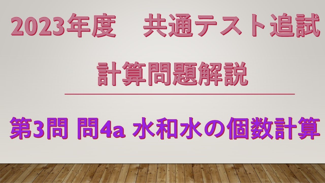 共通テスト追試 化学 2023年度 第3問 問4a BaSO₄の沈殿反応を利用したSO₄²⁻の定量問題