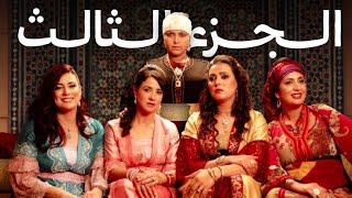 مسلسل بنات لالة منانة والحرب على الأخلاق والعفة والحشمة.. عورة الجارية وسنطيحة شعب سكيزو منافق.