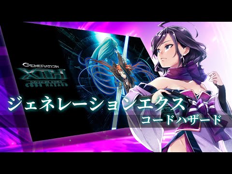 『再びウィザードリィ的なやつやりたいくノ一おじ』◆上原オルの Generation XTH -CODE HAZARD◆「ネタバレあり」#03