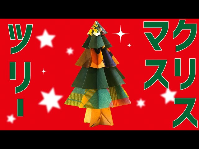 紙袋ツリー