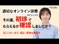 【適切なオンライン診療】薬剤処方ルール編（ダイジェストver.）