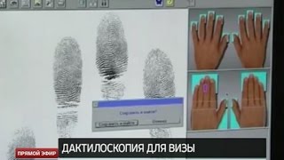 Шенгенская виза – в обмен на отпечатки пальцев
