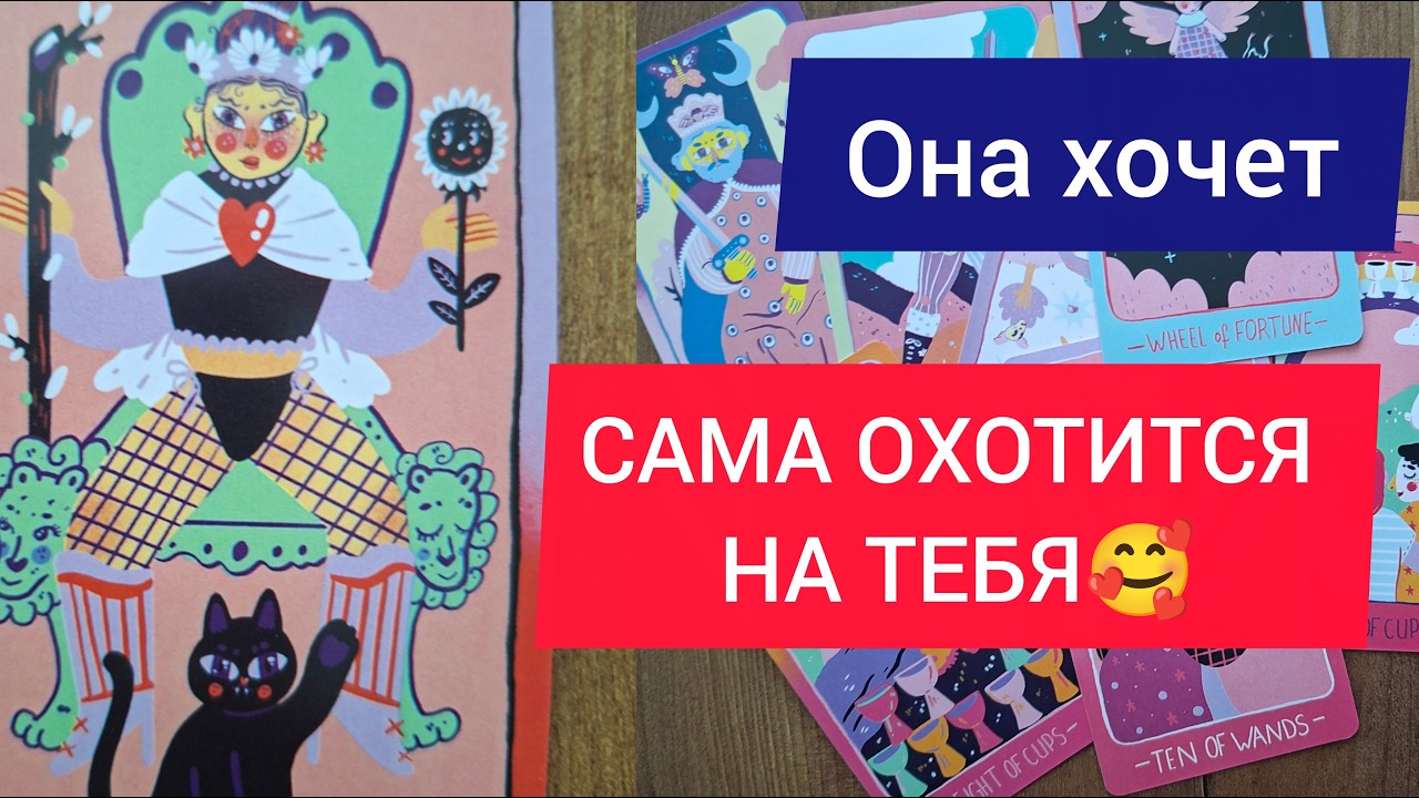 Таро ДЛЯ МУЖЧИН 🚀 ОНА СПРЯТАЛАСЬ ДЛЯ ЧЕГО?💌💔🤗✨️#тародлямужчин #раскладыдлямужчин#tarotmens